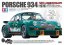 TAMIYA 1:10 RC Vaillant-Kremer Porsche 934 turbo / LIMITED EDITION! 50 Years